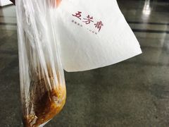 -五芳齋(云南南路店)