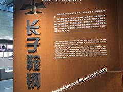 -鞍钢博物馆