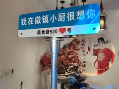 -徽镇小厨·经典徽菜(十里河店)