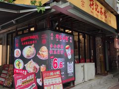 -孖记茶档·热腾茶餐(江南西plus店)