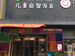 -天阳亲子广场(钱江新城店)