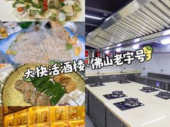 -叶氏大快活酒楼·佛山老字号