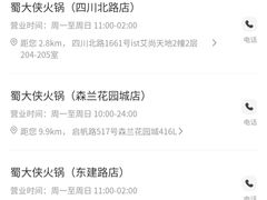 -蜀大侠火锅(森兰花园城店)