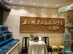 -东来顺饭庄(apm总店)