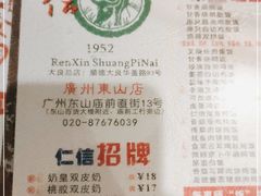 -仁信双皮奶(庙前直街店)