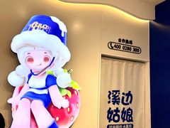 -溪边姑娘·拉丝酸奶水果捞(春熙路店)