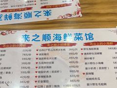 -来之顺海鲜菜馆·青岛菜(栈桥店)