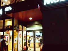 门面-麦当劳(安立路店)