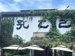 -寻宝记绍兴菜(状元店)