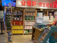 -金鼎轩(阜成门金融街店)