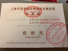 -东京屋(武定路店)