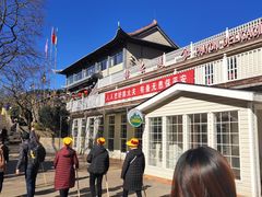 -黄山排云型旅酒店餐厅