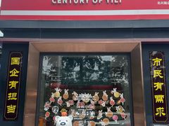 -百年义利(北兴路店)