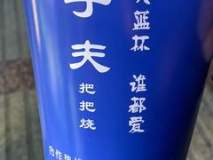 -味子夫鸡柳(三峡广场店)