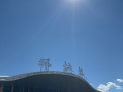 -新疆那拉提国家旅游度假区