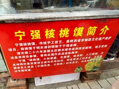 -罗记宁强核桃馍(东大街店)
