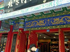 -北京同仁堂健康(成都高升桥店)