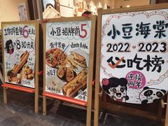 -小豆海棠(人民南路店)