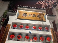 -锦上中式酒馆(南内环店)