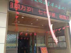 门面-余姚酒楼(南雷公寓店)