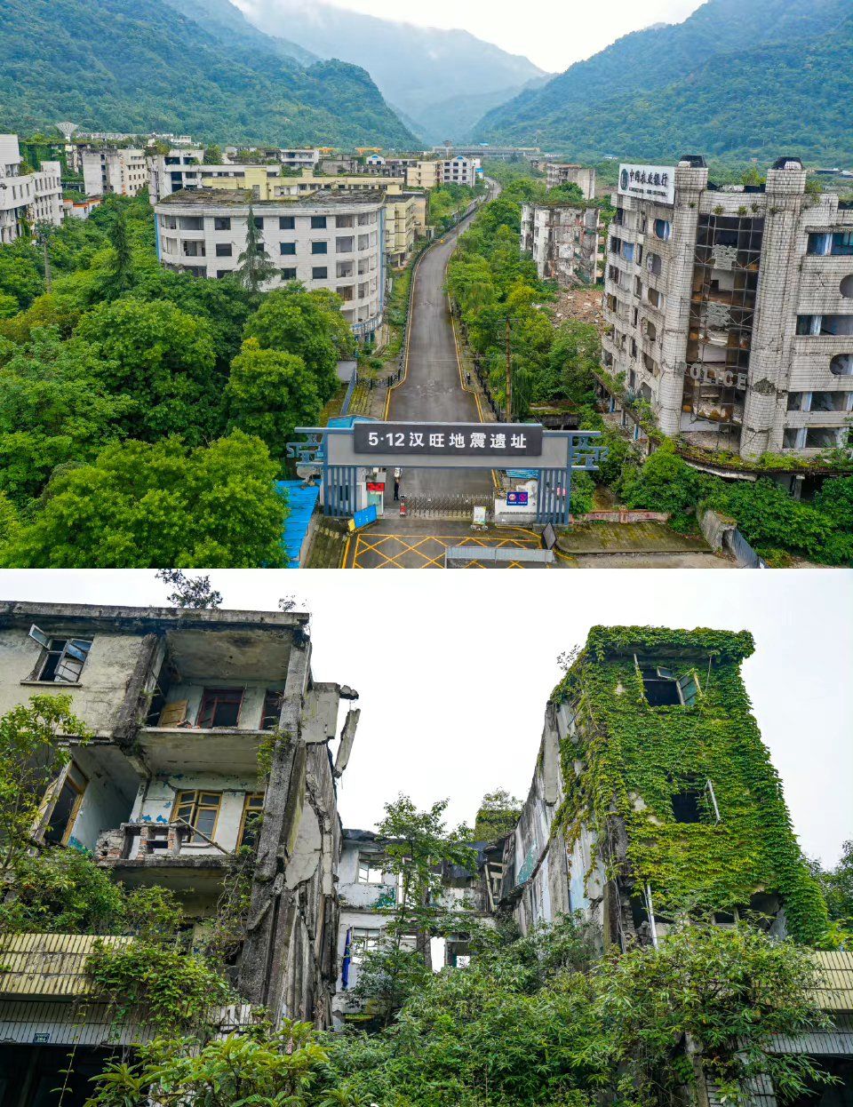 汉旺地震遗址