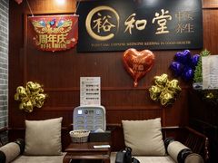 -裕和堂中医推拿艾灸(太古汇臻品店)