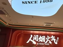 -避风塘(嘉兴八佰伴店)