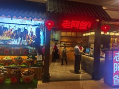 -老阿爸鲜鱼土菜(独墅湖店)