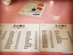 -蘭心餐厅(进贤路店)