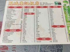 -凤城康记饭店