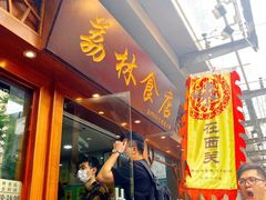 -荔林食店(西华路店)