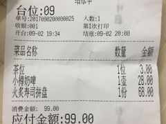 账单-小樽融合料理·匠心专注料理八年(京溪店)