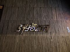-TZ House音乐现场(茅台店)