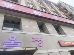 -京都亭(沙柳路店)