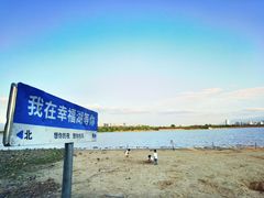 -幸福湖国际会议中心