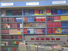 -新华书店(新街口旗舰店)