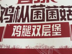 香辣鸡枞菌菌菇鸡腿双层堡双人餐兑换券-肯德基(西桥店)