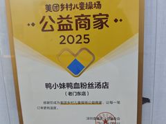 -鸭小妹鸭血粉丝(老门东店)