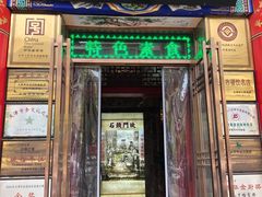门面-石头门坎