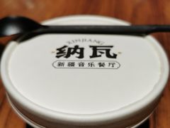 -纳瓦新疆菜(银都店)