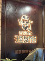 -东方先生国潮男士理发馆