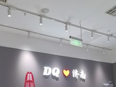 -DQ·蛋糕·冰淇淋(高新万达店)