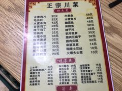 -正宗川菜(虎林胡同店)