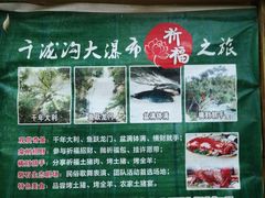 -千泷沟大瀑布旅游区