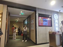 -海底捞大排档火锅(悦荟广场店)