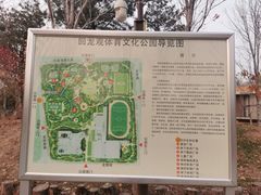-回龙观体育文化公园