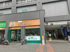 -吴记怪味面(牛王庙店)