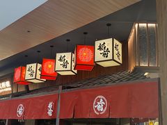 -稻前Taoki(方圆荟店)
