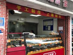 门面-宋记饼家(石门二路店)