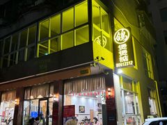 -煲煲掂风味煲仔饭餐厅(西区店)